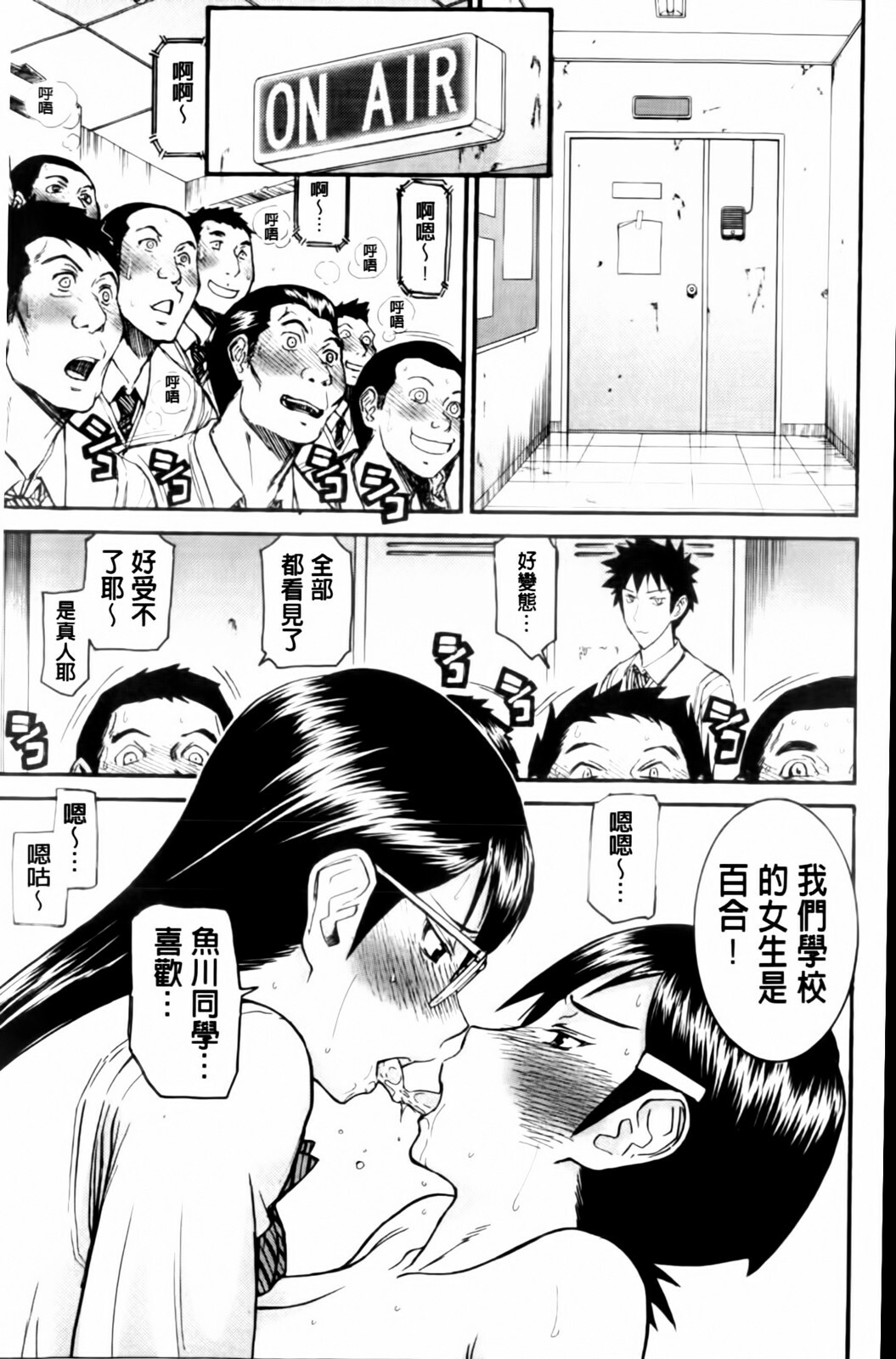 [Inomaru] Houkago Chokyo Housoushitsu [Chinese] page 133 full
