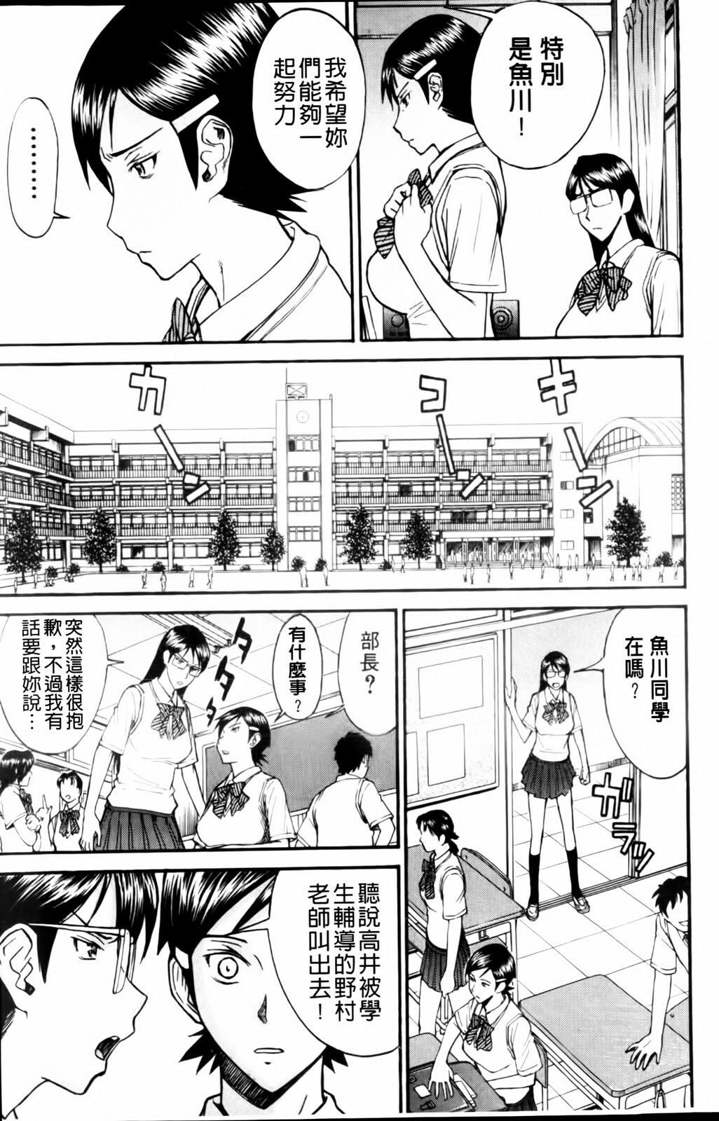 [Inomaru] Houkago Chokyo Housoushitsu [Chinese] page 137 full