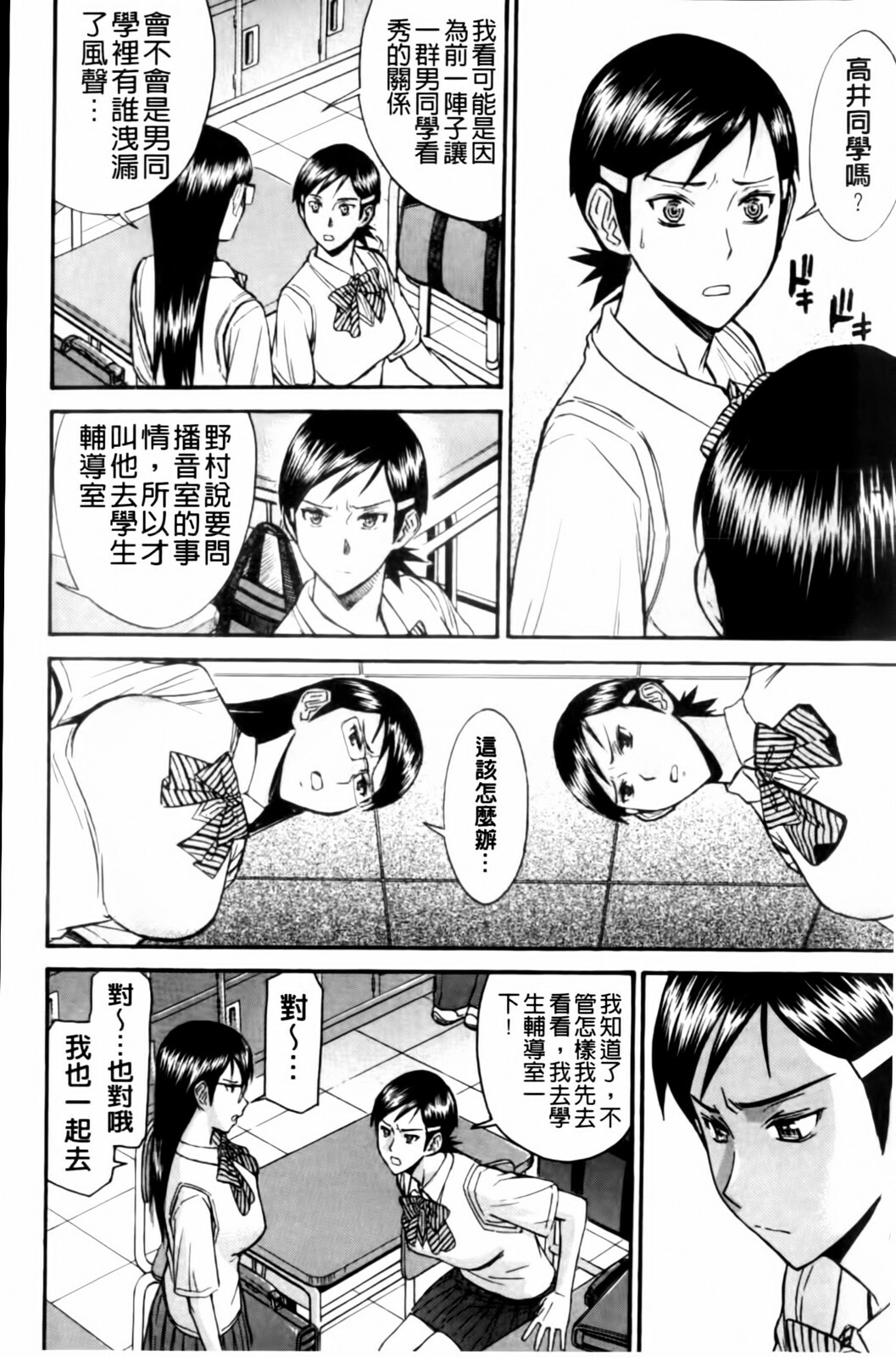 [Inomaru] Houkago Chokyo Housoushitsu [Chinese] page 138 full