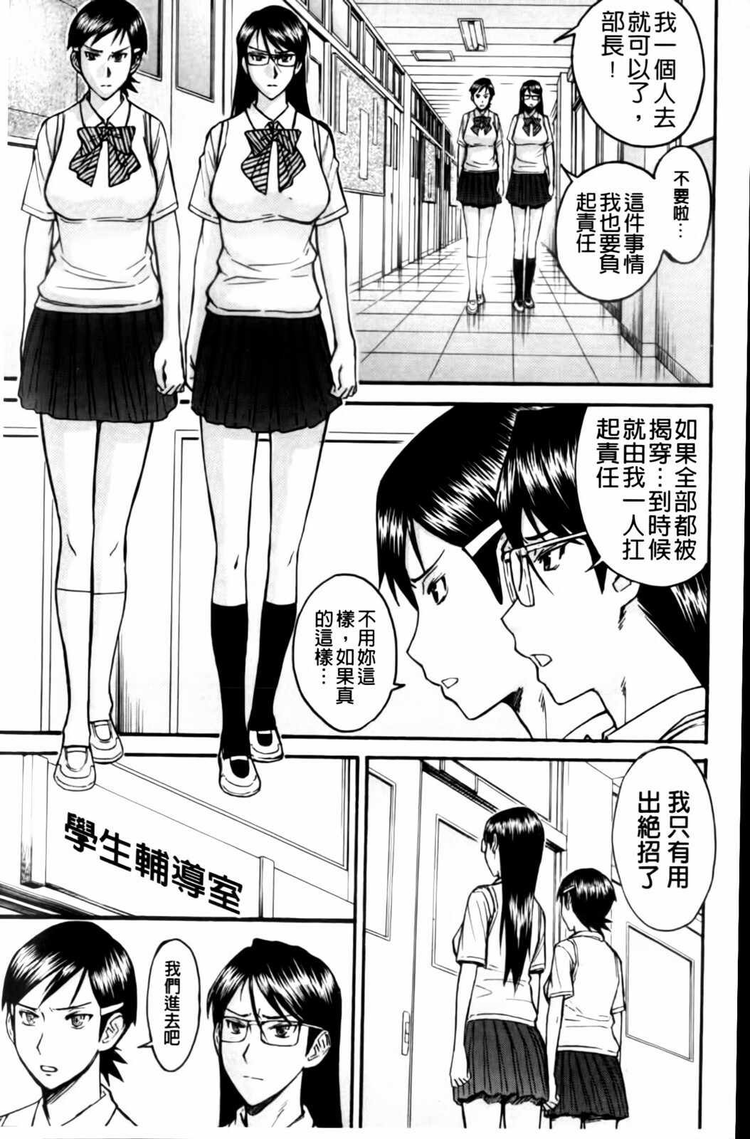 [Inomaru] Houkago Chokyo Housoushitsu [Chinese] page 139 full