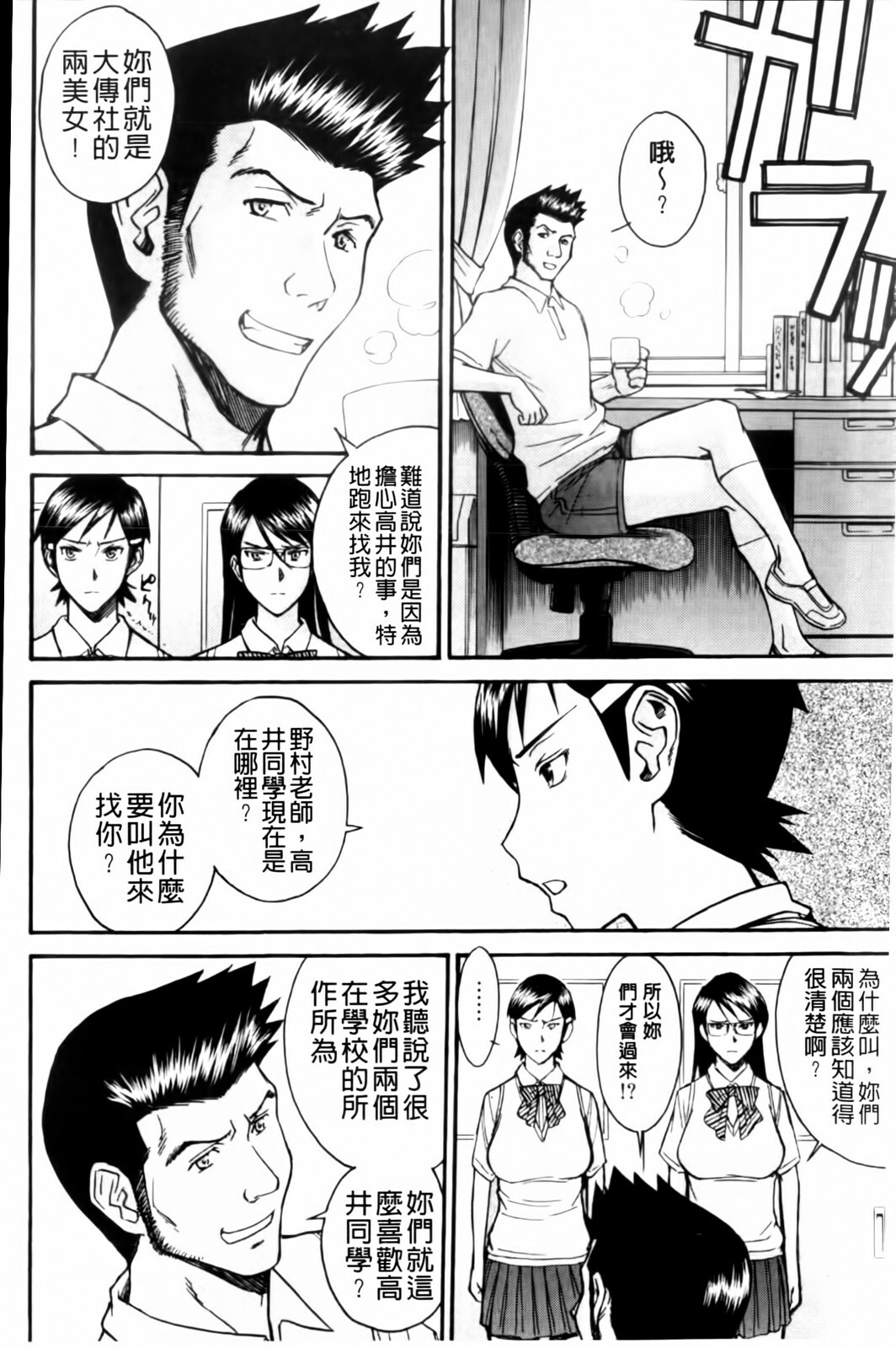 [Inomaru] Houkago Chokyo Housoushitsu [Chinese] page 140 full
