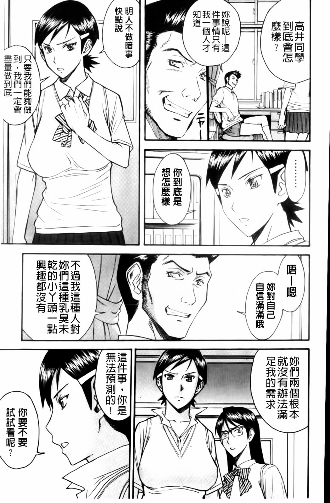 [Inomaru] Houkago Chokyo Housoushitsu [Chinese] page 141 full