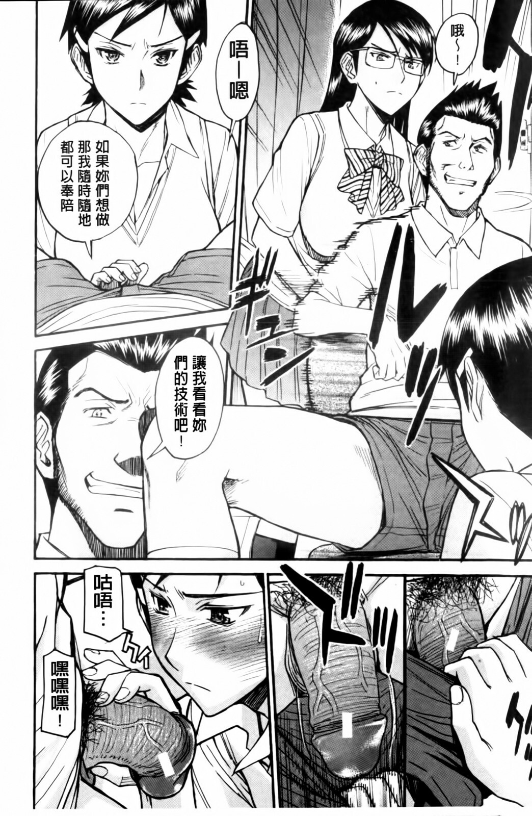 [Inomaru] Houkago Chokyo Housoushitsu [Chinese] page 142 full