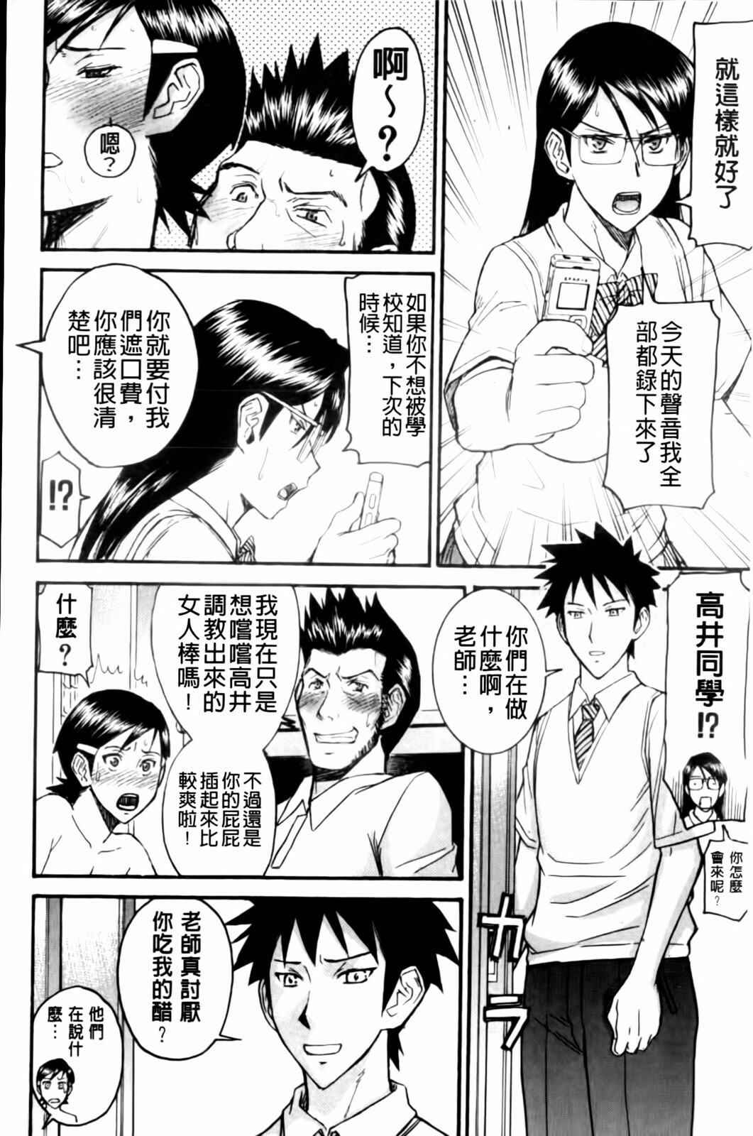 [Inomaru] Houkago Chokyo Housoushitsu [Chinese] page 158 full