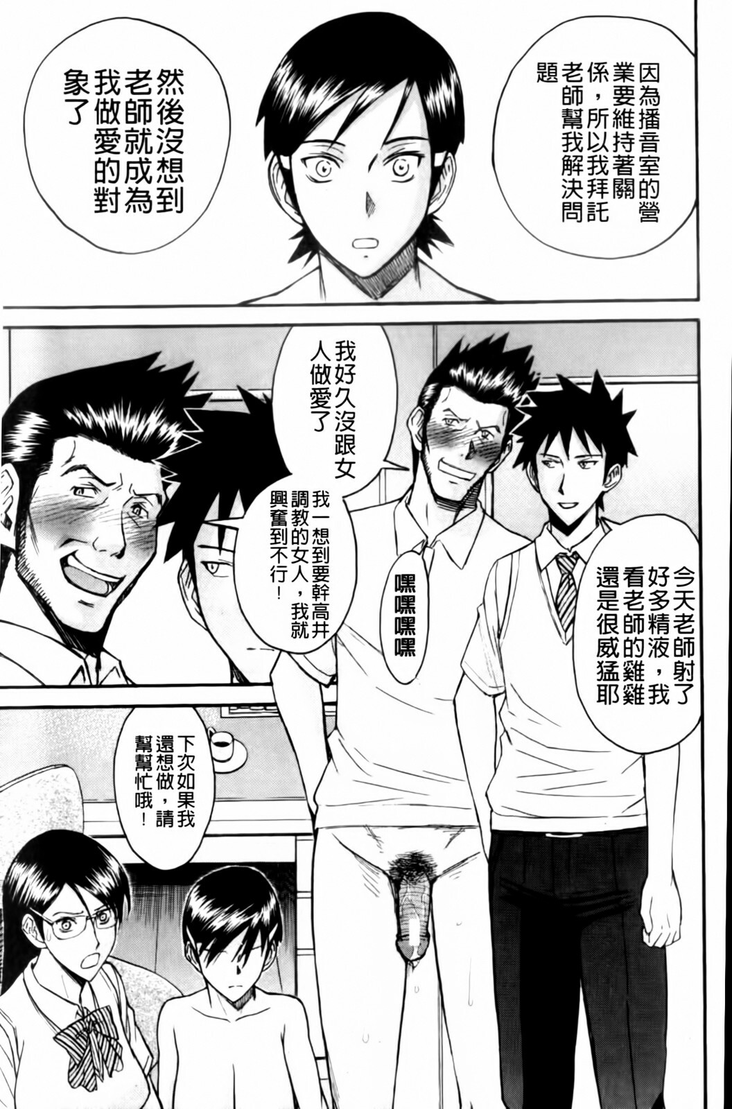 [Inomaru] Houkago Chokyo Housoushitsu [Chinese] page 159 full