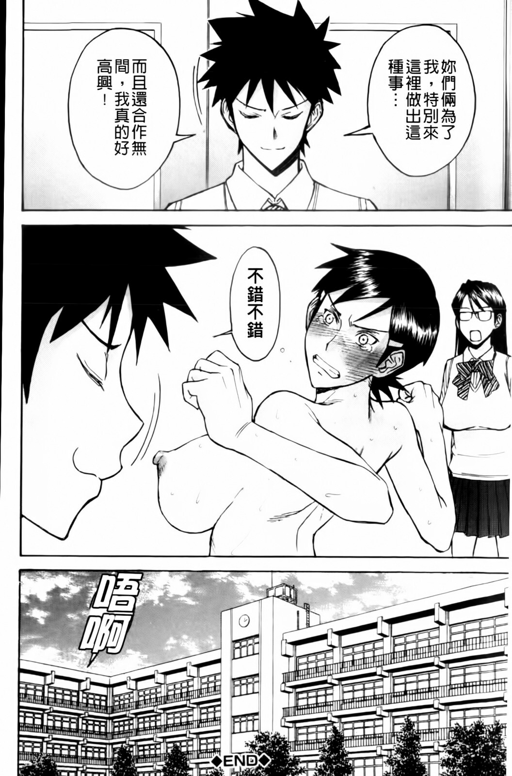[Inomaru] Houkago Chokyo Housoushitsu [Chinese] page 160 full