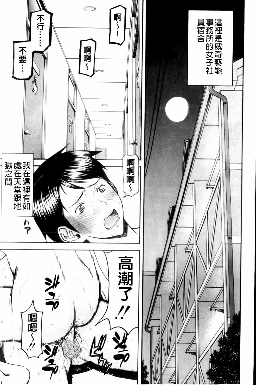 [Inomaru] Houkago Chokyo Housoushitsu [Chinese] page 161 full