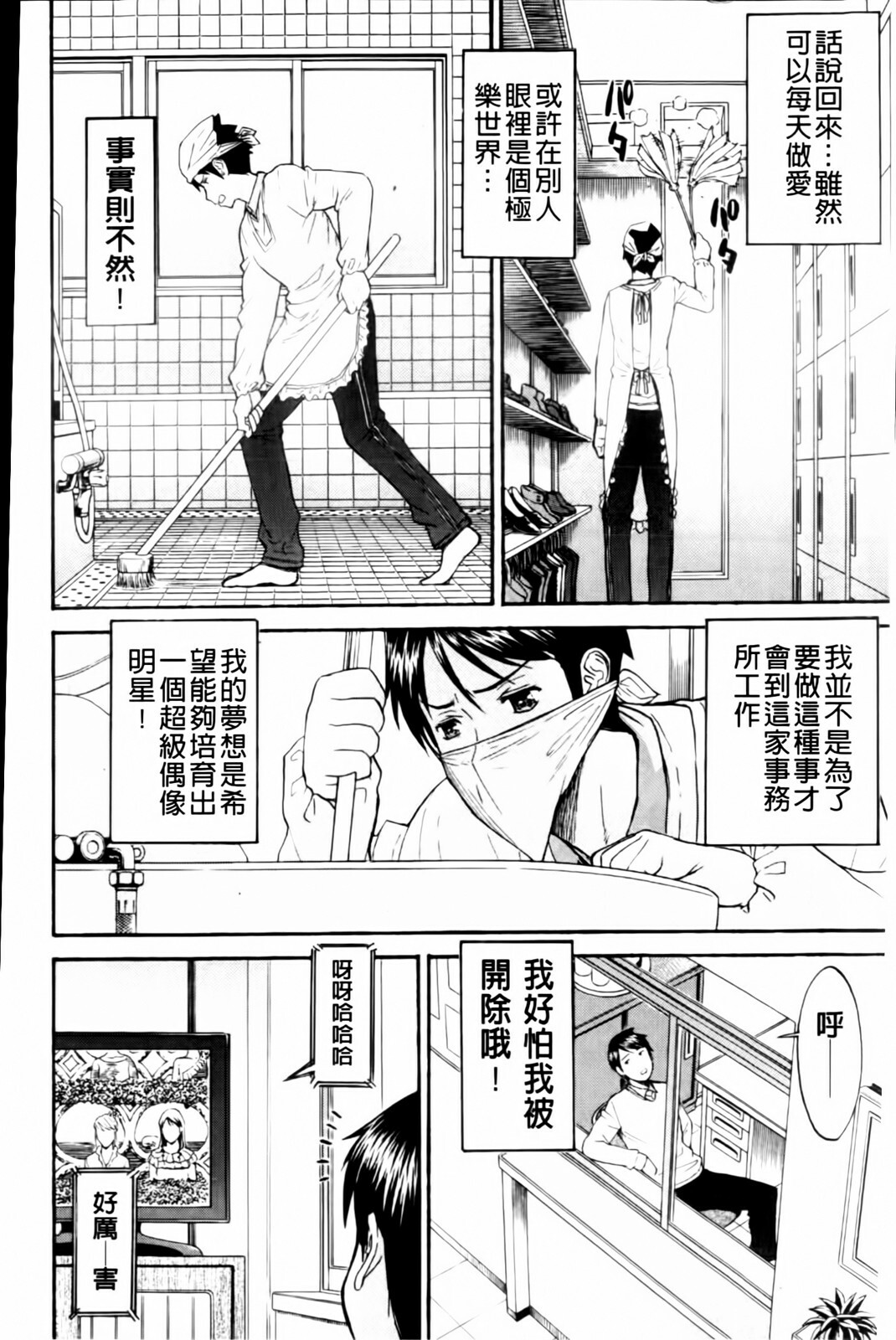 [Inomaru] Houkago Chokyo Housoushitsu [Chinese] page 164 full