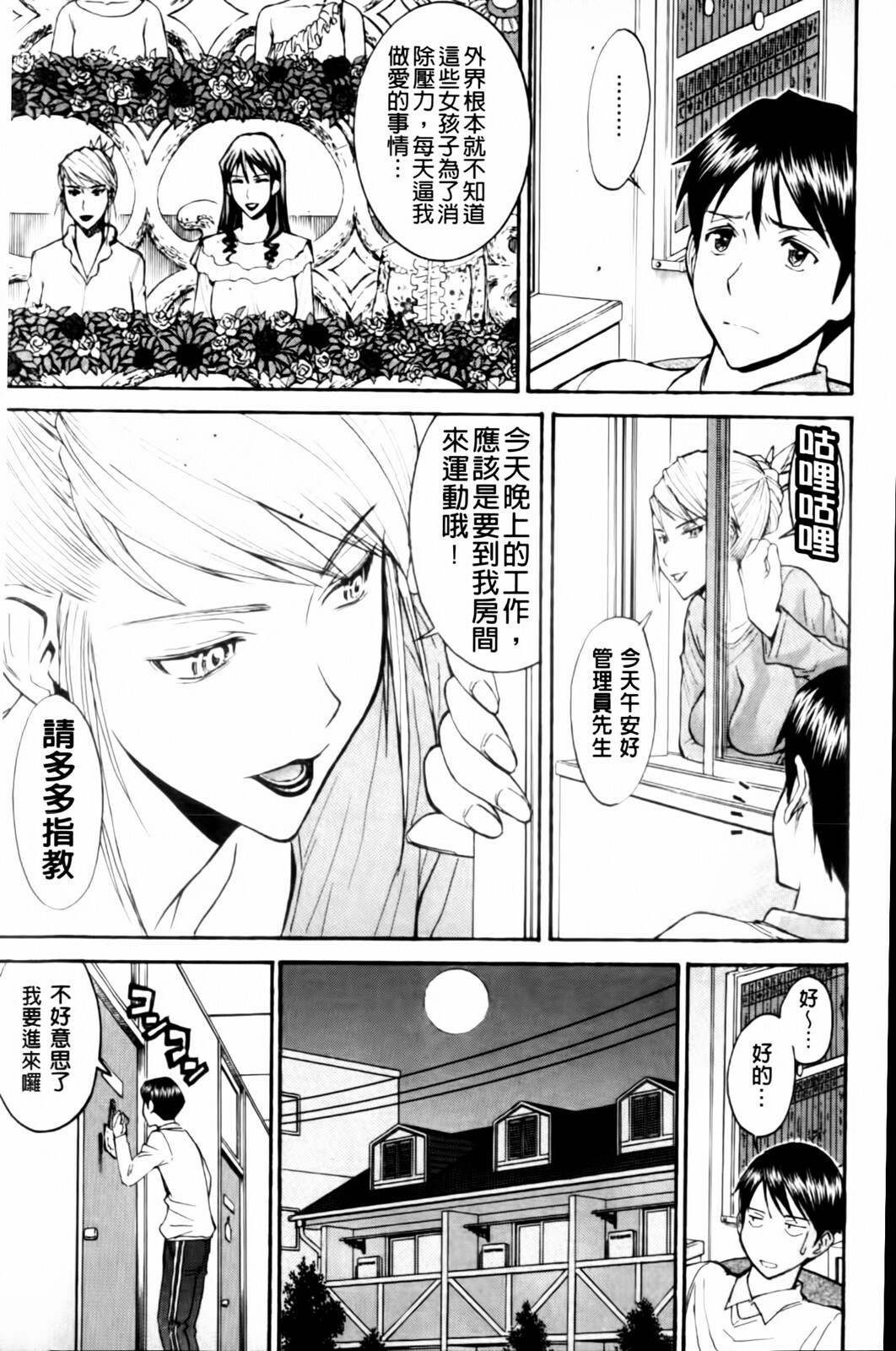 [Inomaru] Houkago Chokyo Housoushitsu [Chinese] page 165 full