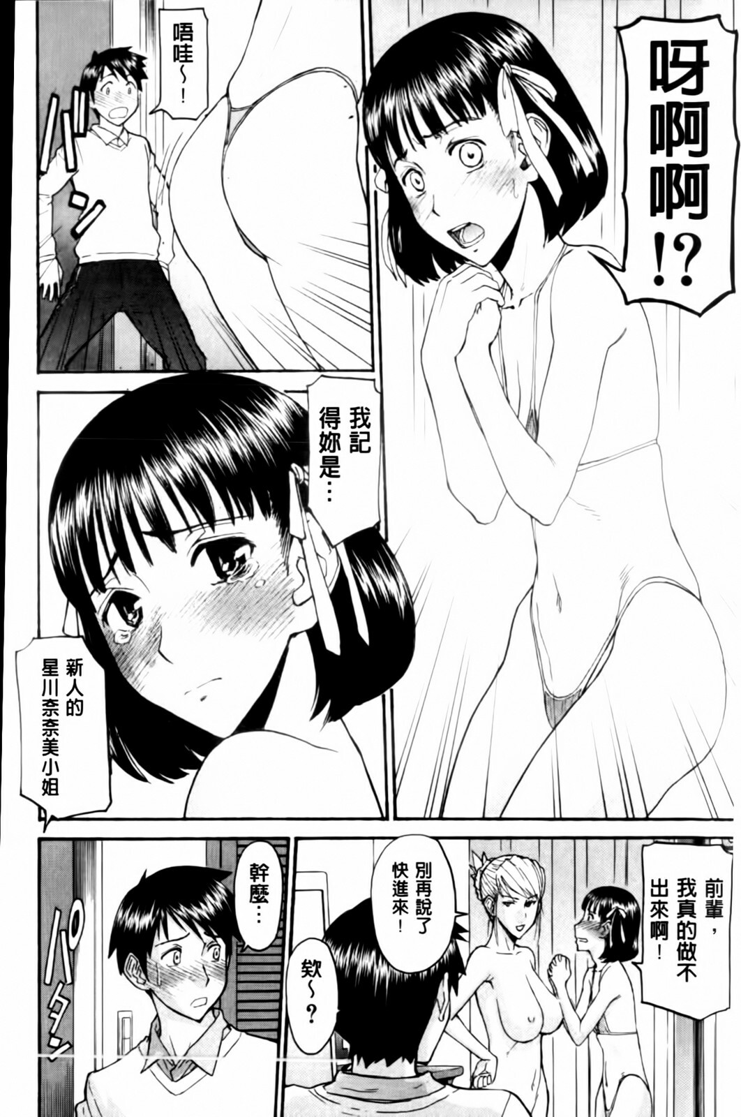 [Inomaru] Houkago Chokyo Housoushitsu [Chinese] page 166 full