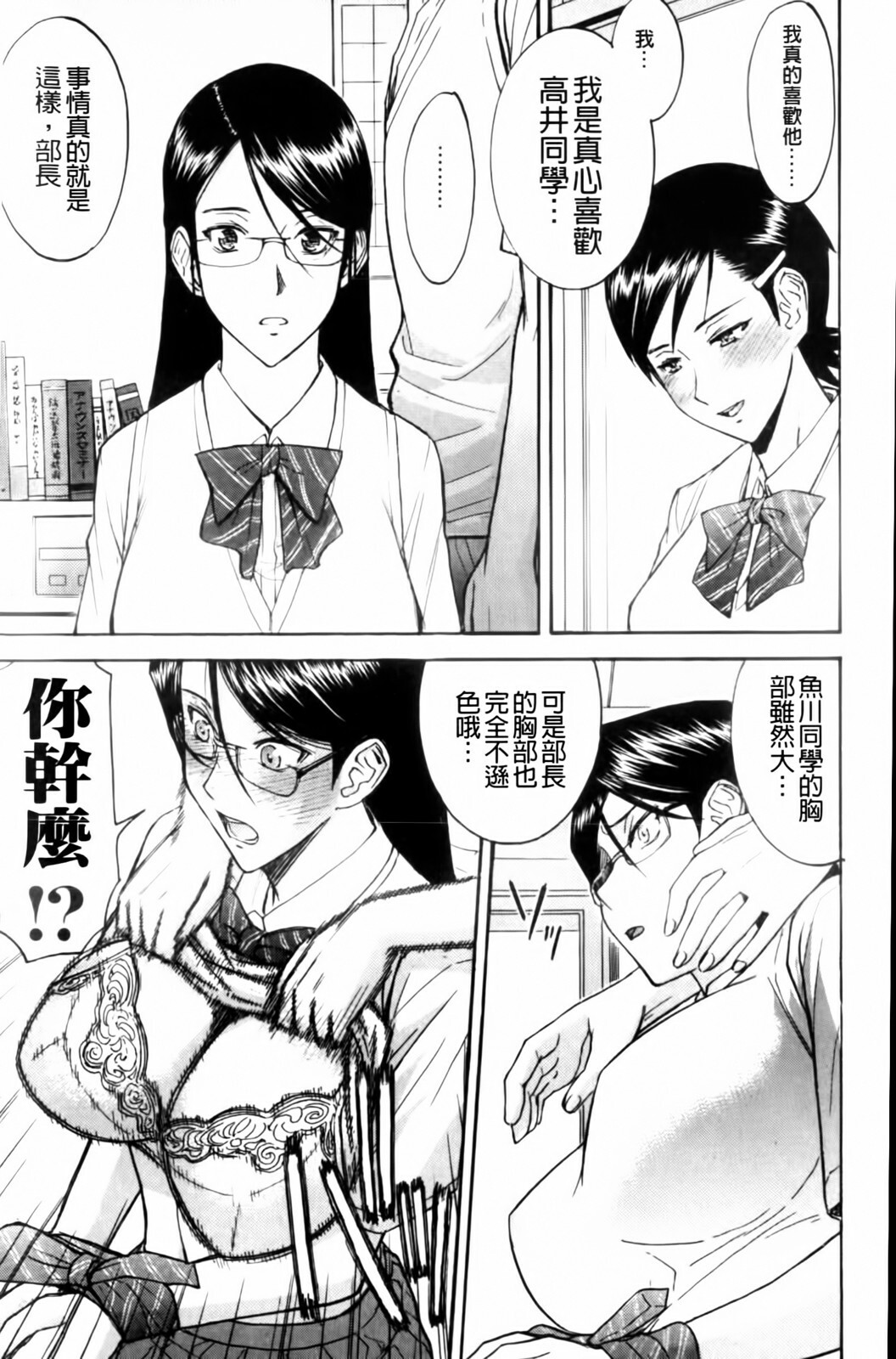 [Inomaru] Houkago Chokyo Housoushitsu [Chinese] page 17 full