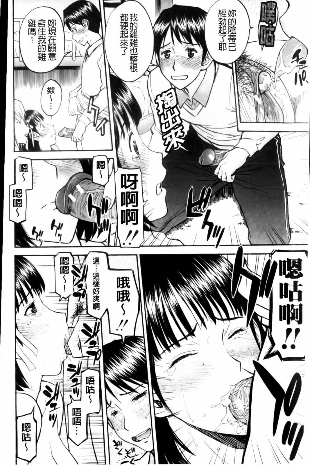 [Inomaru] Houkago Chokyo Housoushitsu [Chinese] page 172 full