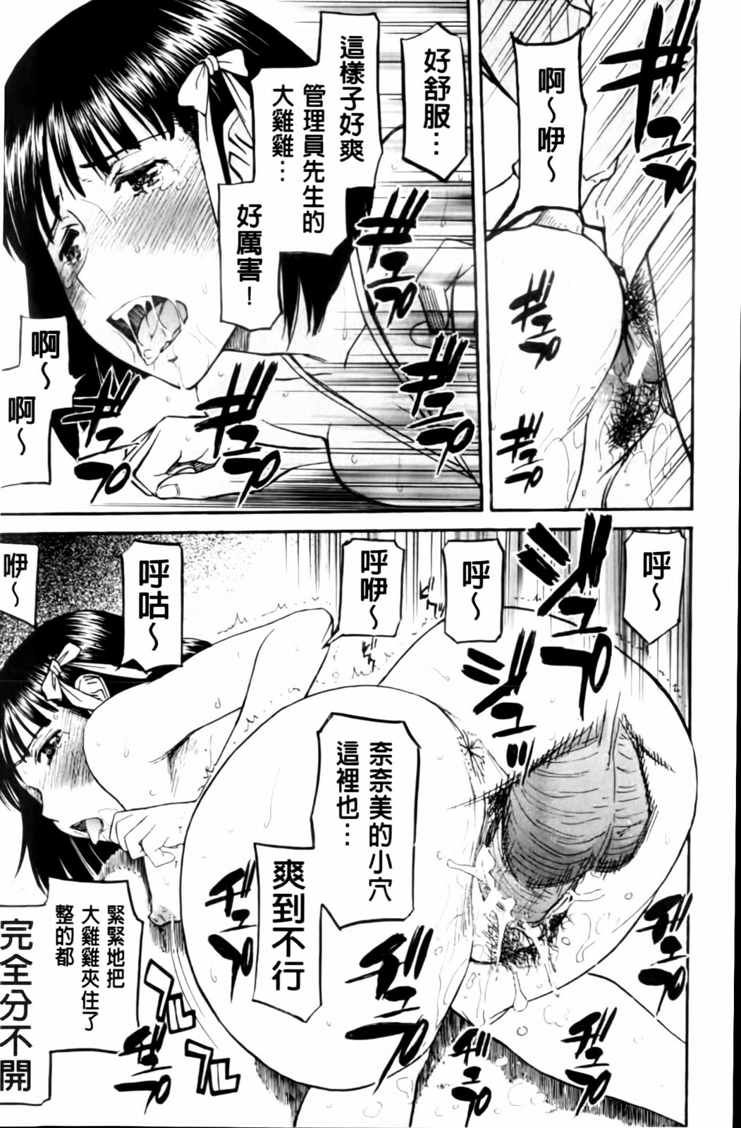 [Inomaru] Houkago Chokyo Housoushitsu [Chinese] page 179 full
