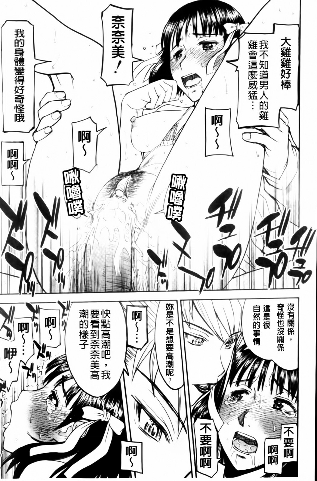 [Inomaru] Houkago Chokyo Housoushitsu [Chinese] page 181 full