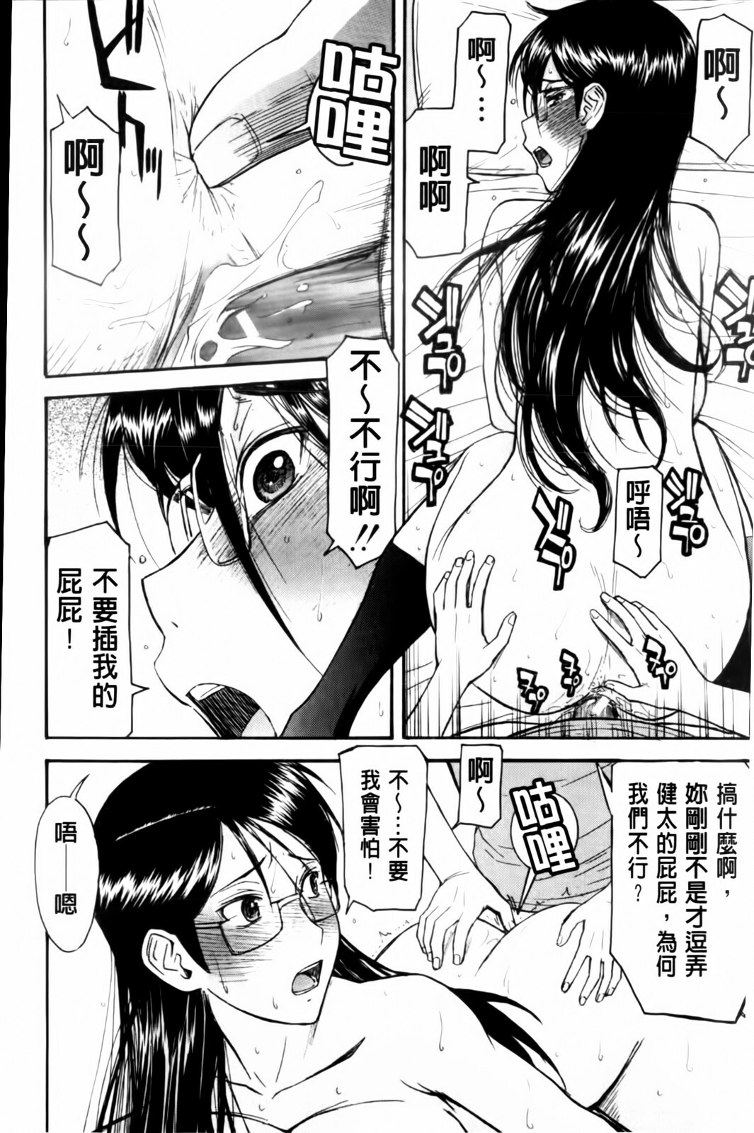 [Inomaru] Houkago Chokyo Housoushitsu [Chinese] page 72 full