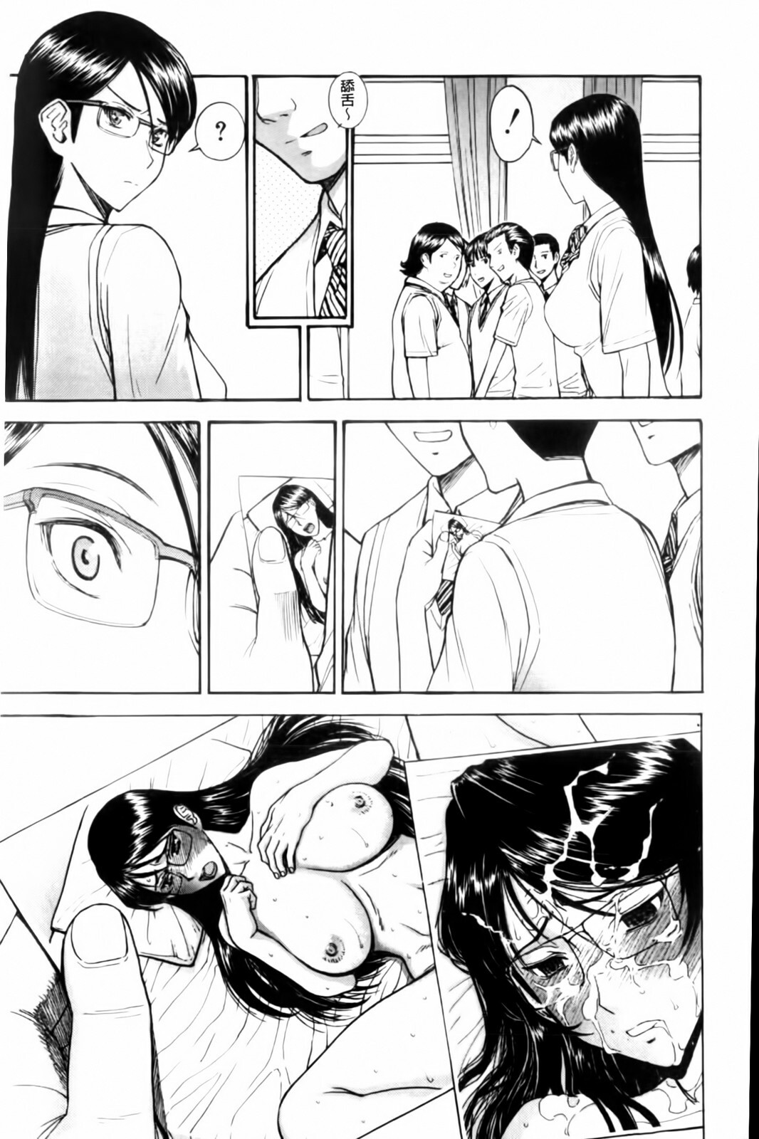 [Inomaru] Houkago Chokyo Housoushitsu [Chinese] page 81 full