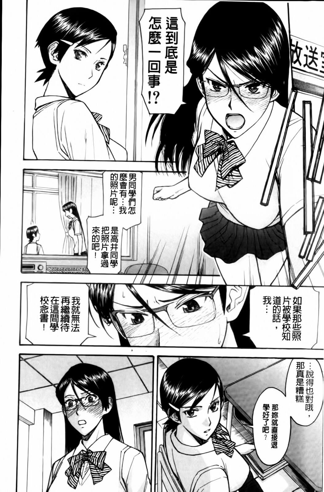 [Inomaru] Houkago Chokyo Housoushitsu [Chinese] page 82 full