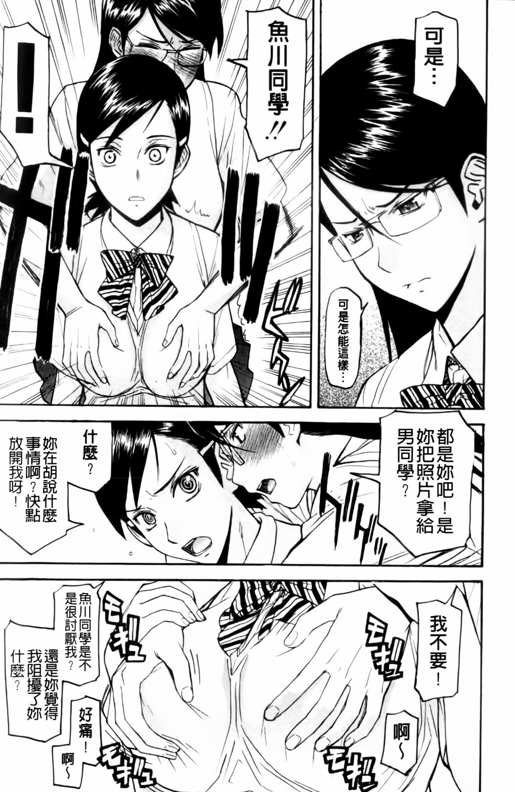 [Inomaru] Houkago Chokyo Housoushitsu [Chinese] page 83 full