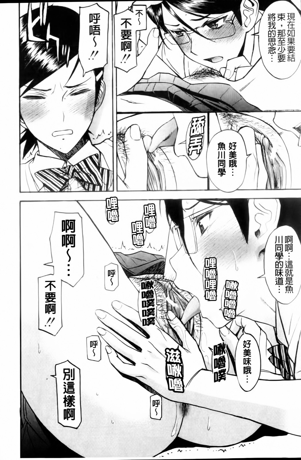 [Inomaru] Houkago Chokyo Housoushitsu [Chinese] page 86 full