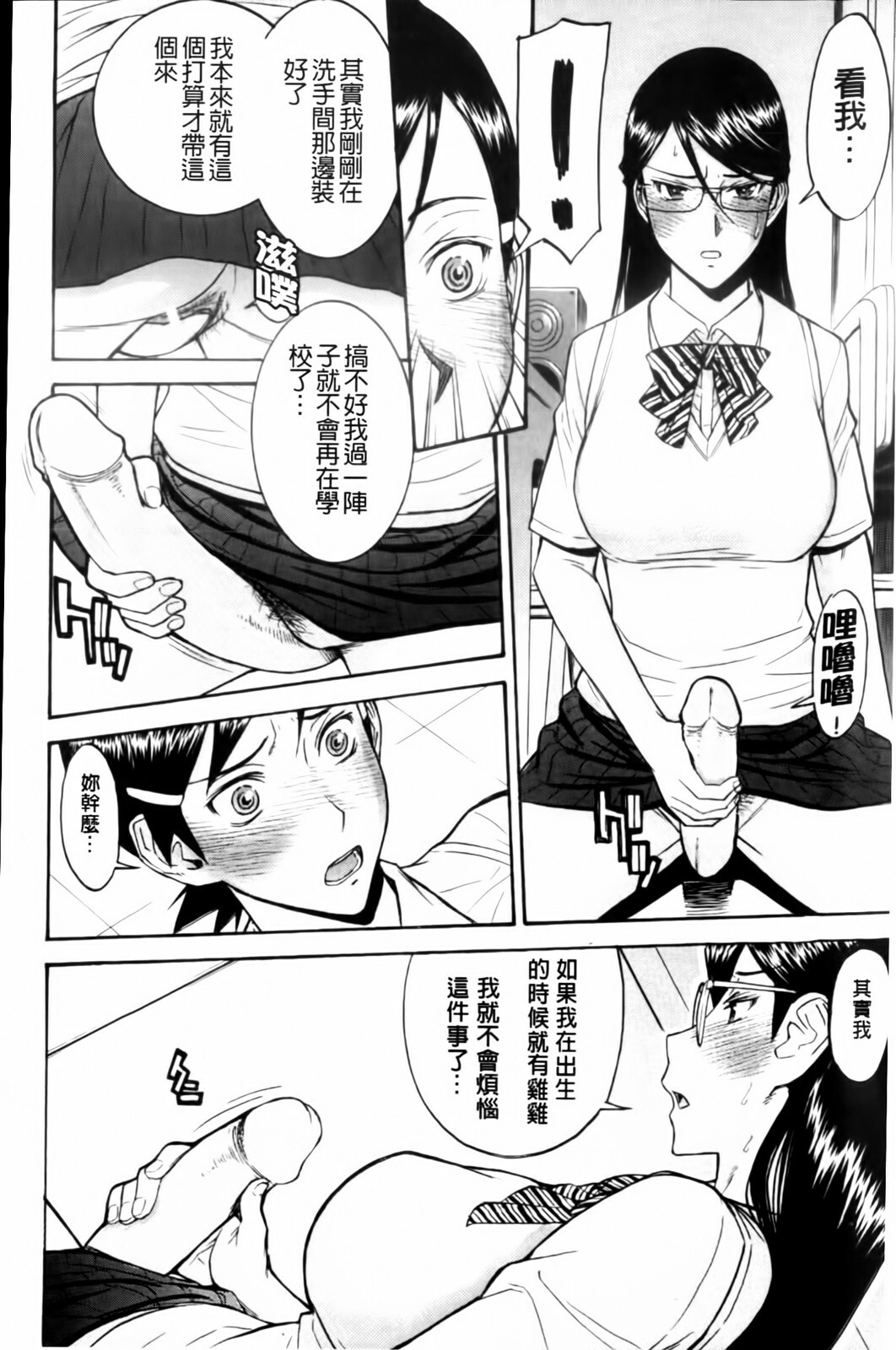 [Inomaru] Houkago Chokyo Housoushitsu [Chinese] page 88 full