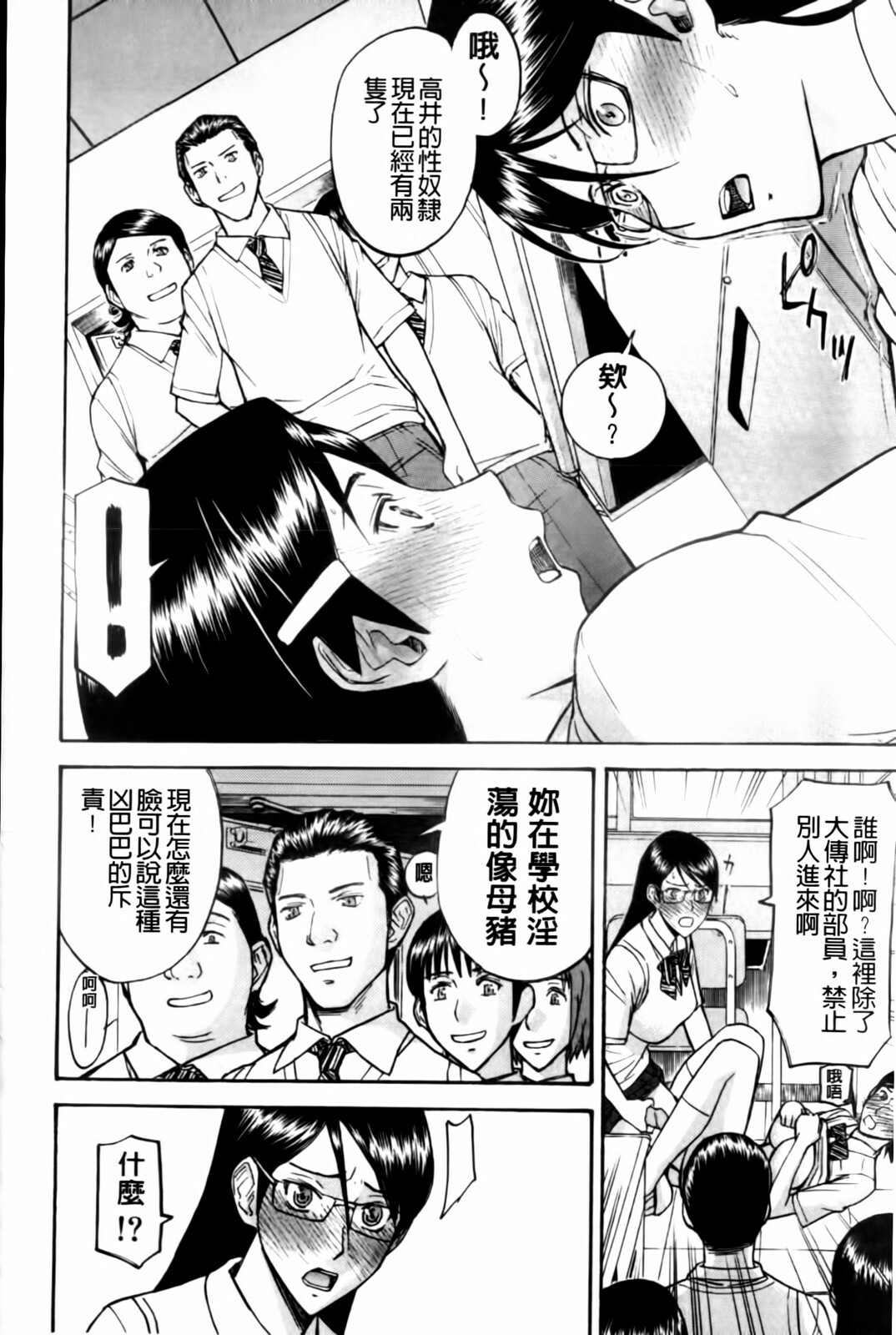 [Inomaru] Houkago Chokyo Housoushitsu [Chinese] page 90 full