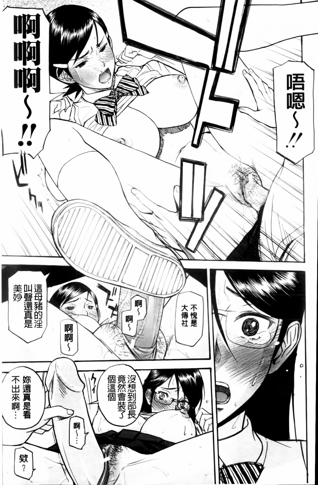 [Inomaru] Houkago Chokyo Housoushitsu [Chinese] page 93 full