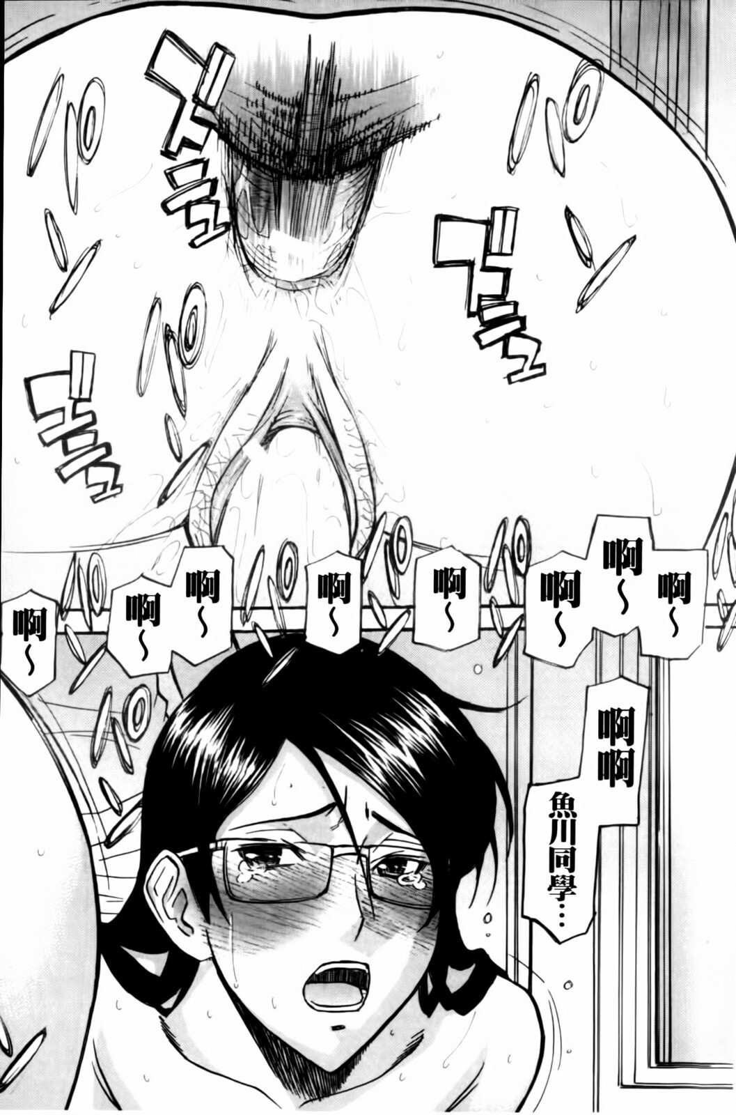 [Inomaru] Houkago Chokyo Housoushitsu [Chinese] page 98 full