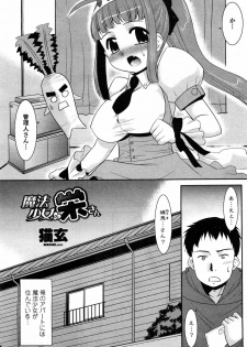 [Nekogen] Mahou Shoujo no Sakae san (COMIC Penguin Club Sanzokuban 2012-02)