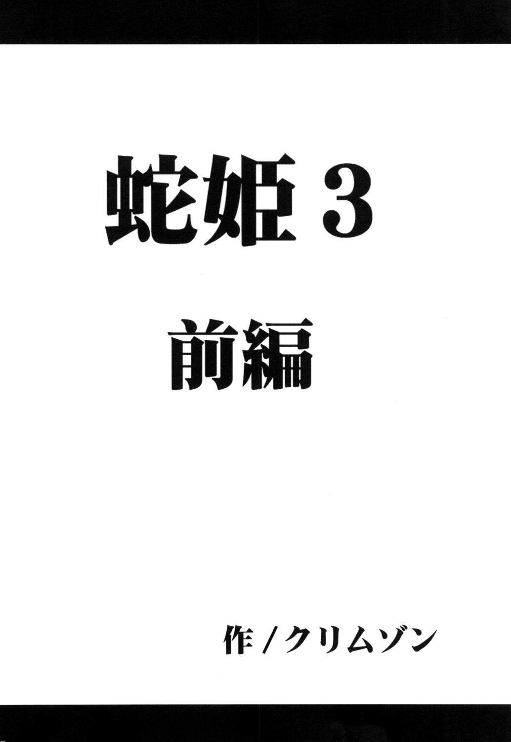 [Crimson] Hebihime Bakuro (One Piece) [Digital] page 3 full