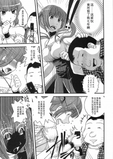 [Ikuya Daikokudou] Toshishit x Doukyuusei x Idol (Urei no Hanayome Himitsu no Chikai) [Chinese] [黑条汉化] - page 5