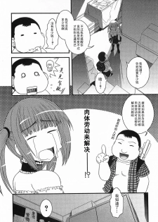 [Ikuya Daikokudou] Toshishit x Doukyuusei x Idol (Urei no Hanayome Himitsu no Chikai) [Chinese] [黑条汉化] - page 6