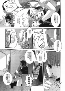 [Ikuya Daikokudou] Toshishit x Doukyuusei x Idol (Urei no Hanayome Himitsu no Chikai) [Chinese] [黑条汉化] - page 7