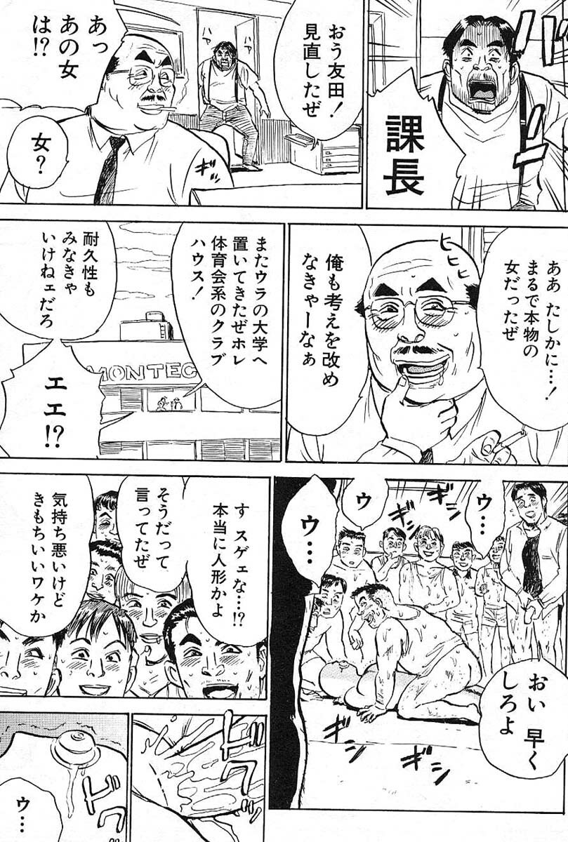 [Momoyama Jirou] SEX Drifter page 103 full