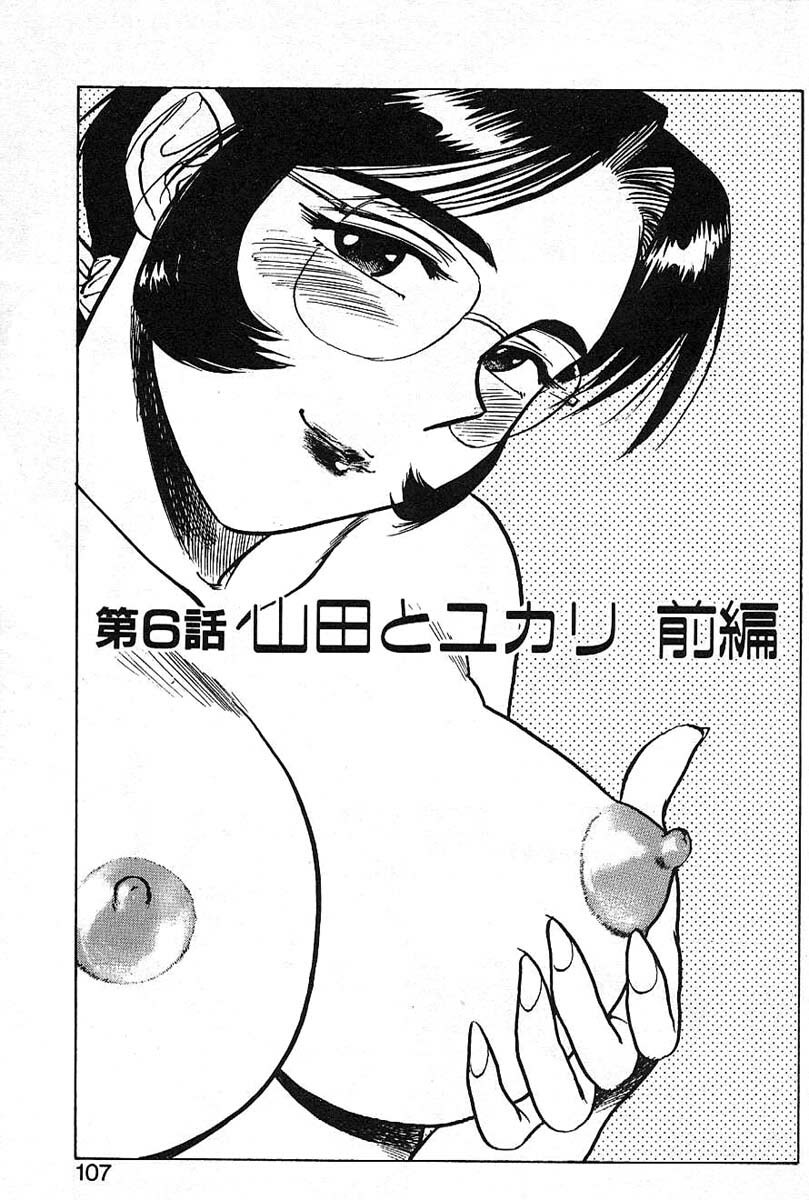 [Momoyama Jirou] SEX Drifter page 107 full