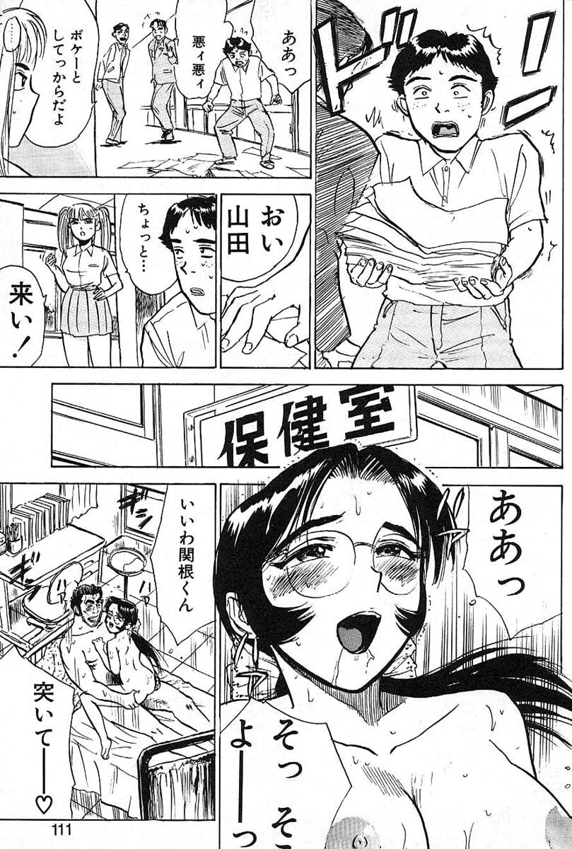 [Momoyama Jirou] SEX Drifter page 111 full