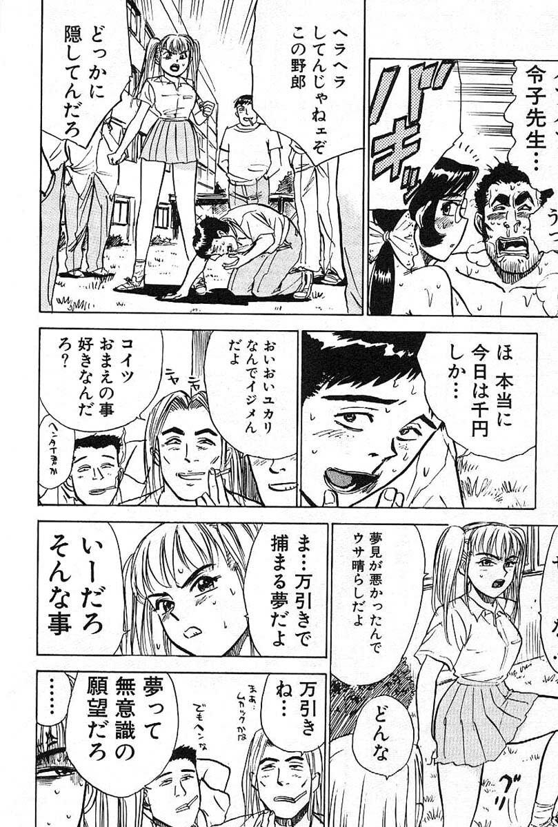 [Momoyama Jirou] SEX Drifter page 112 full