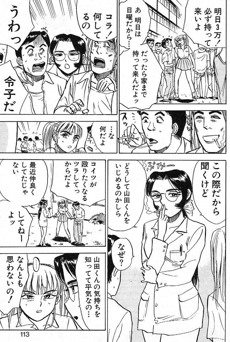 [Momoyama Jirou] SEX Drifter page 113 full
