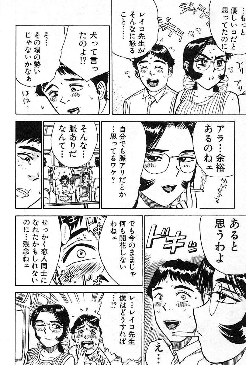 [Momoyama Jirou] SEX Drifter page 116 full