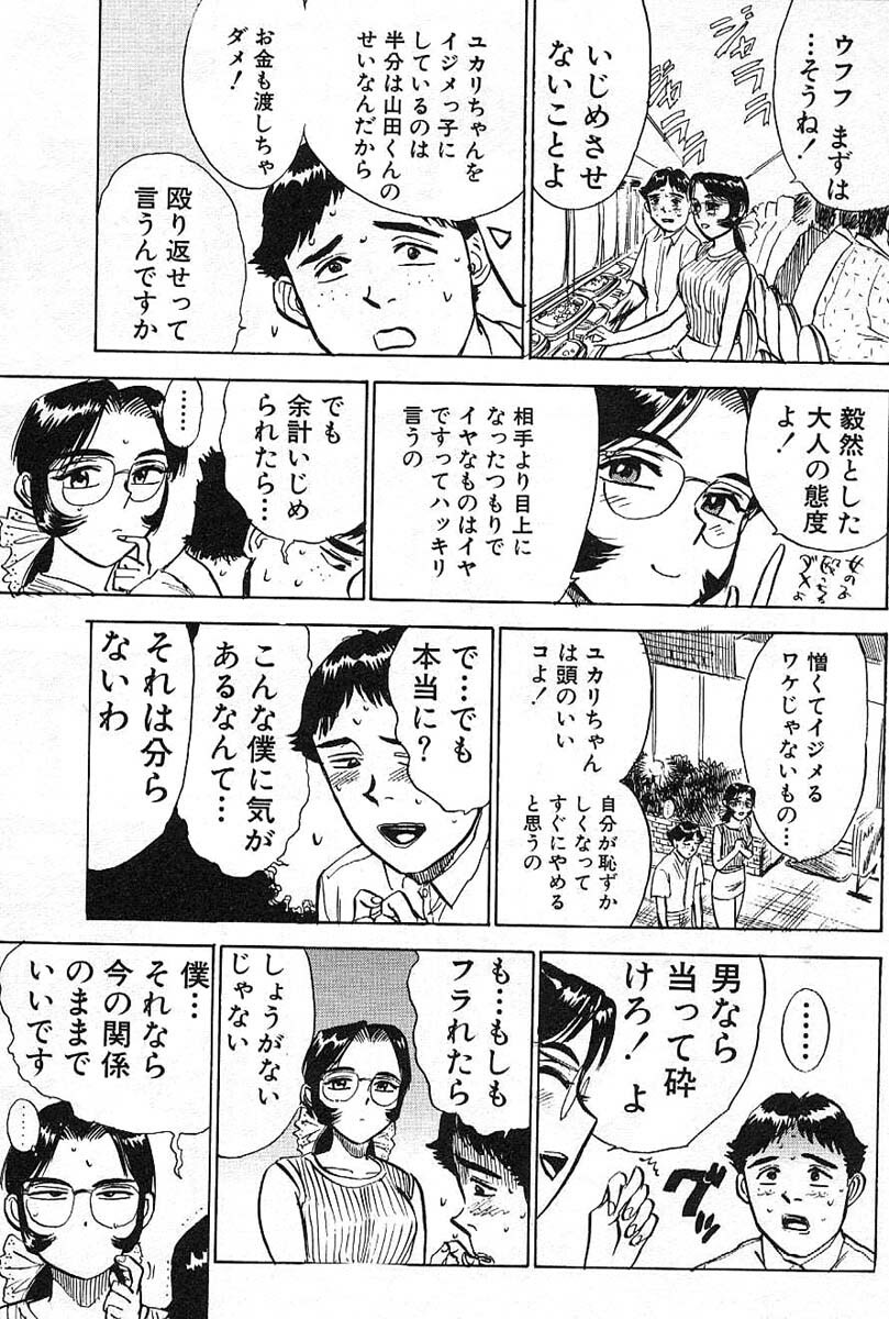 [Momoyama Jirou] SEX Drifter page 117 full