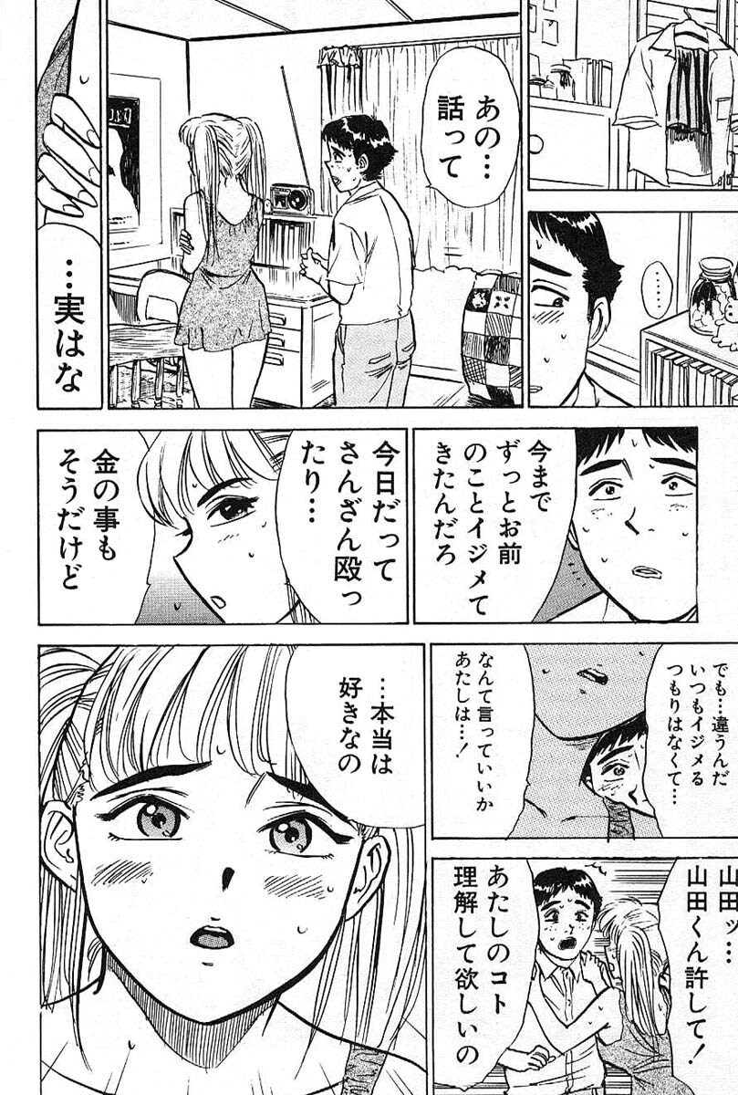 [Momoyama Jirou] SEX Drifter page 120 full