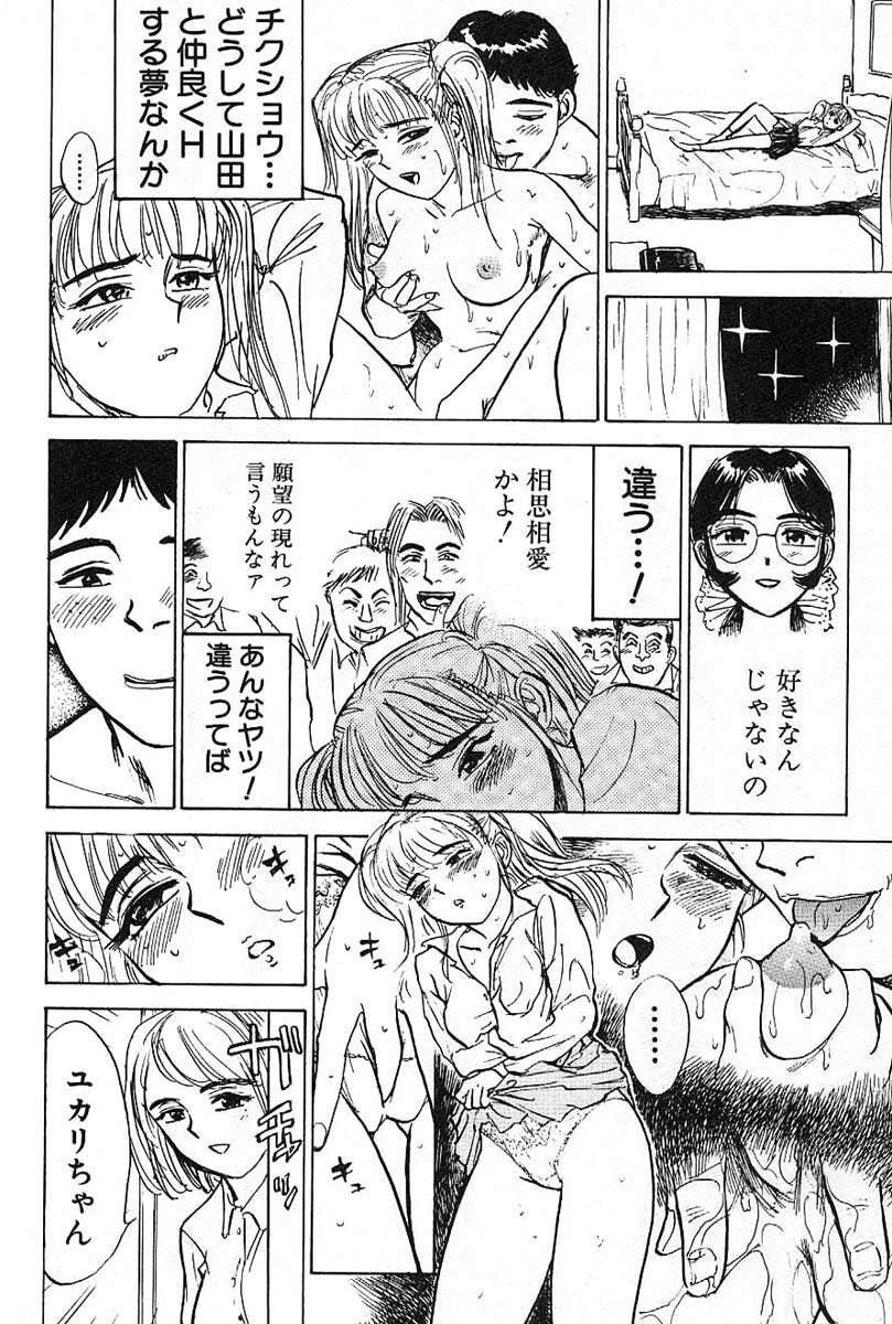 [Momoyama Jirou] SEX Drifter page 148 full