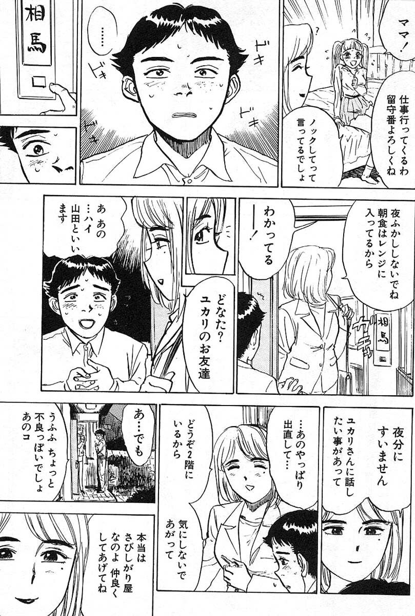 [Momoyama Jirou] SEX Drifter page 149 full