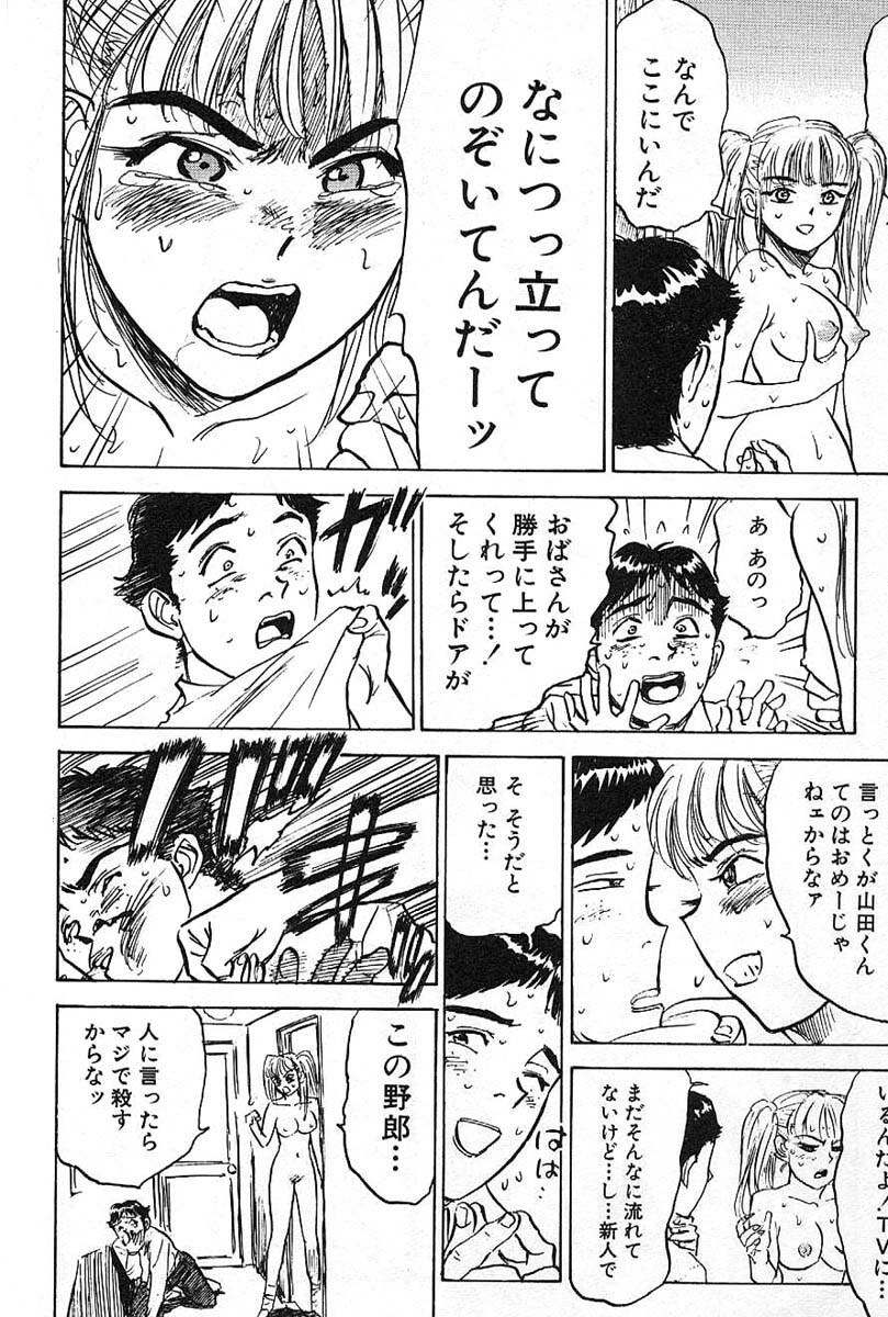 [Momoyama Jirou] SEX Drifter page 156 full