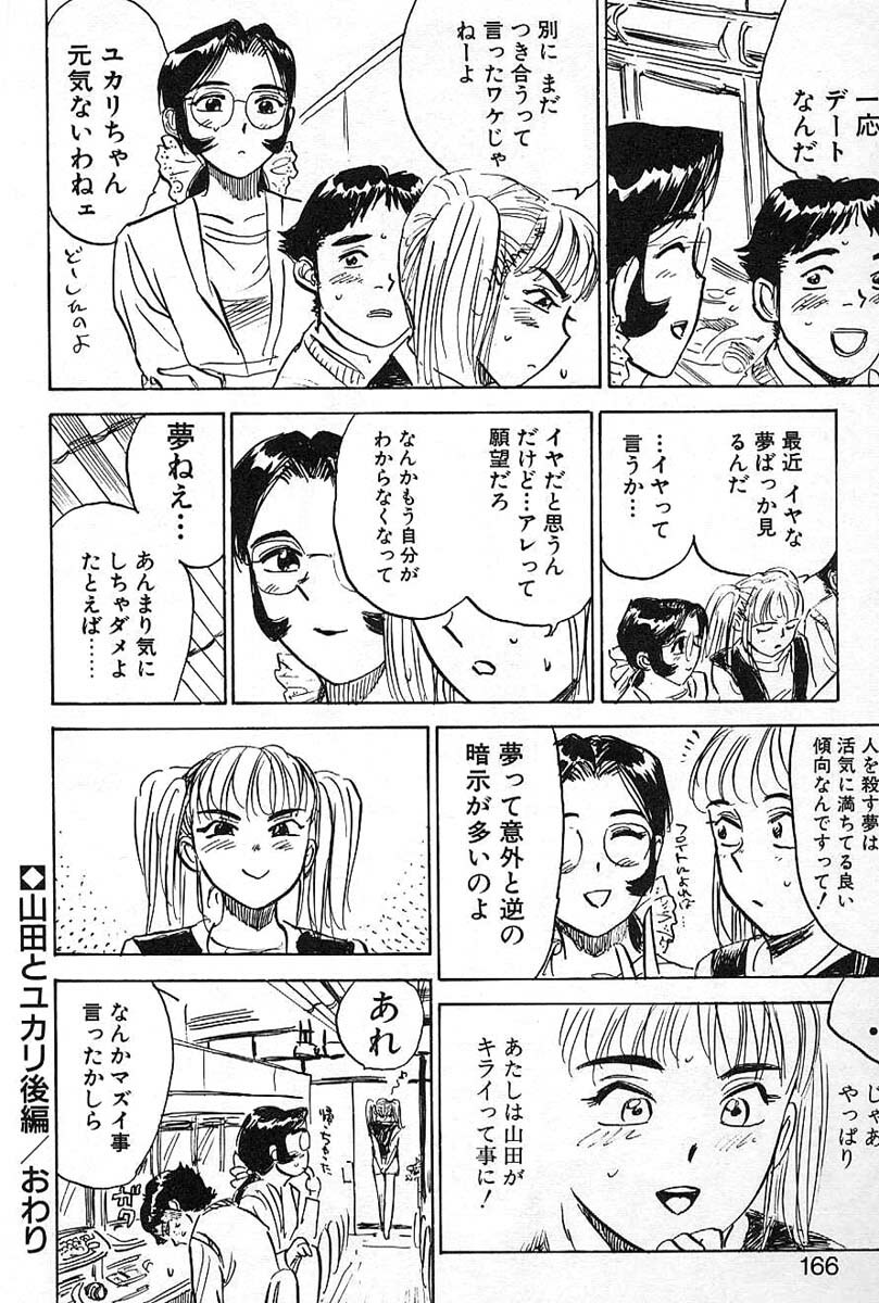 [Momoyama Jirou] SEX Drifter page 166 full