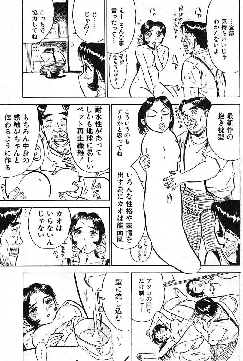 [Momoyama Jirou] SEX Drifter page 97 full
