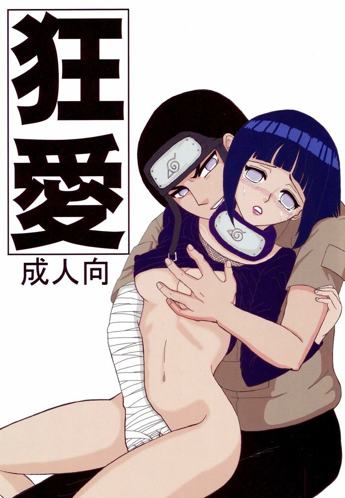 [Neji Hina no Sekai (Kuuya)] Kyou Ai (NARUTO) page 1 full