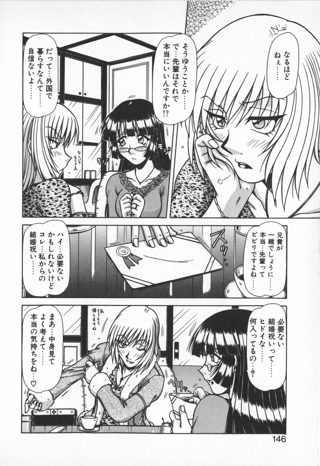 [Hagane Tetsu] Oneesama wa Tekireiki!? page 144 full