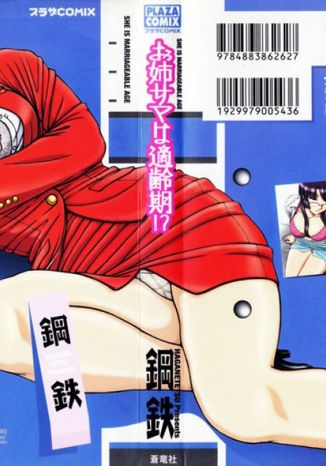 [Hagane Tetsu] Oneesama wa Tekireiki!?
