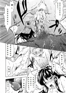 [Mahiruno Kagerou] Ojou-sama Oil (Mousou Ekisu) [Chinese] [DOLA漢化] - page 16