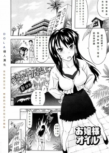 [Mahiruno Kagerou] Ojou-sama Oil (Mousou Ekisu) [Chinese] [DOLA漢化] - page 2